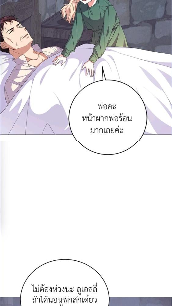 For Your Well Being ขอเพียงความสวัสดี จงมีแด่เธอ - หน้า 64
