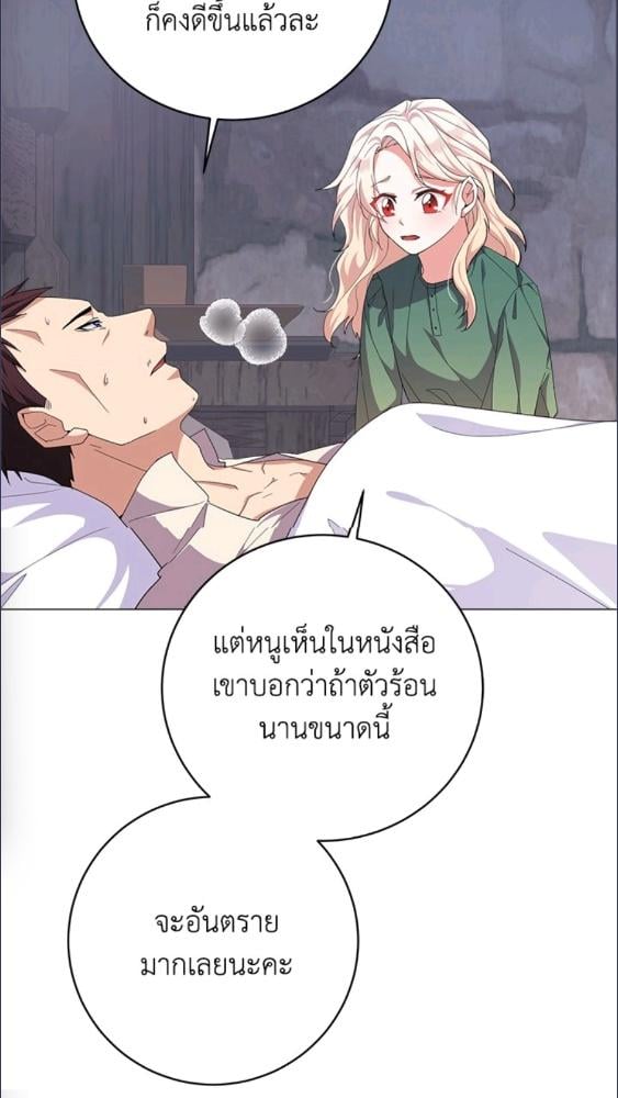 For Your Well Being ขอเพียงความสวัสดี จงมีแด่เธอ - หน้า 65