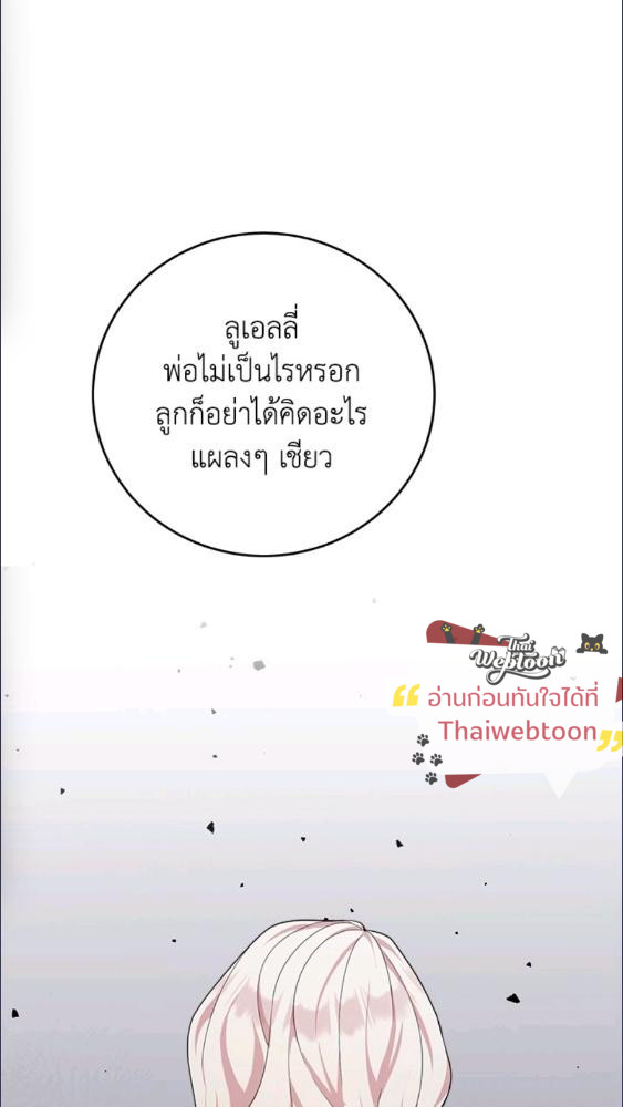 For Your Well Being ขอเพียงความสวัสดี จงมีแด่เธอ - หน้า 66