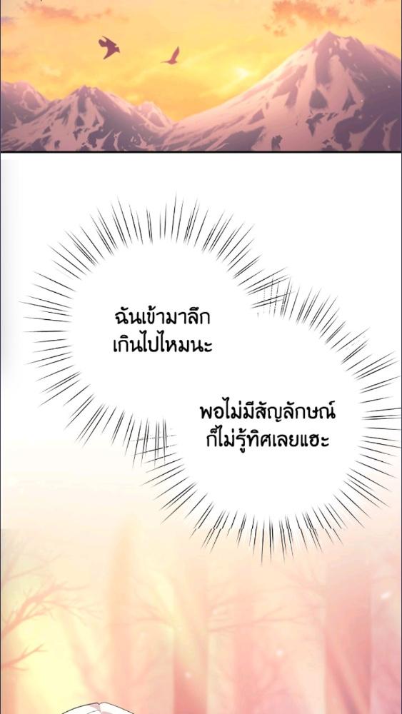 For Your Well Being ขอเพียงความสวัสดี จงมีแด่เธอ - หน้า 74