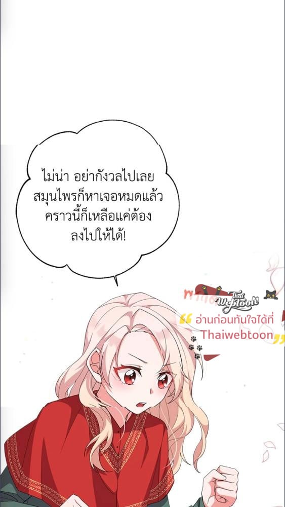 For Your Well Being ขอเพียงความสวัสดี จงมีแด่เธอ - หน้า 76
