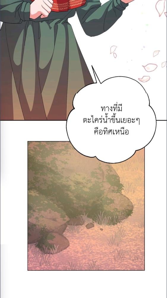For Your Well Being ขอเพียงความสวัสดี จงมีแด่เธอ - หน้า 77