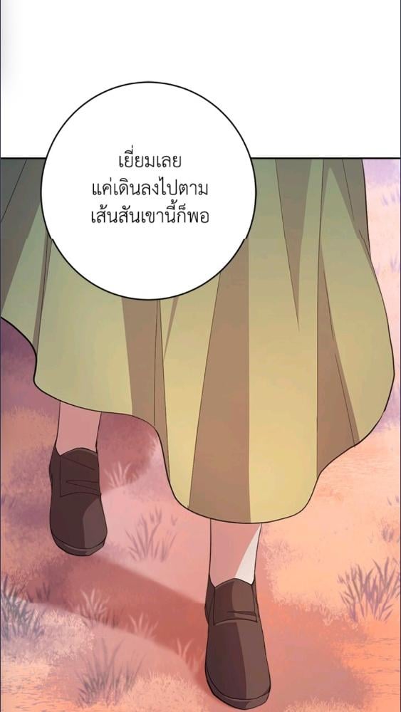 For Your Well Being ขอเพียงความสวัสดี จงมีแด่เธอ - หน้า 78