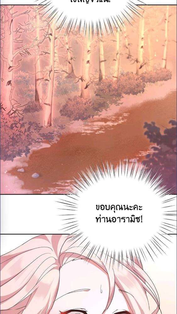 For Your Well Being ขอเพียงความสวัสดี จงมีแด่เธอ - หน้า 82