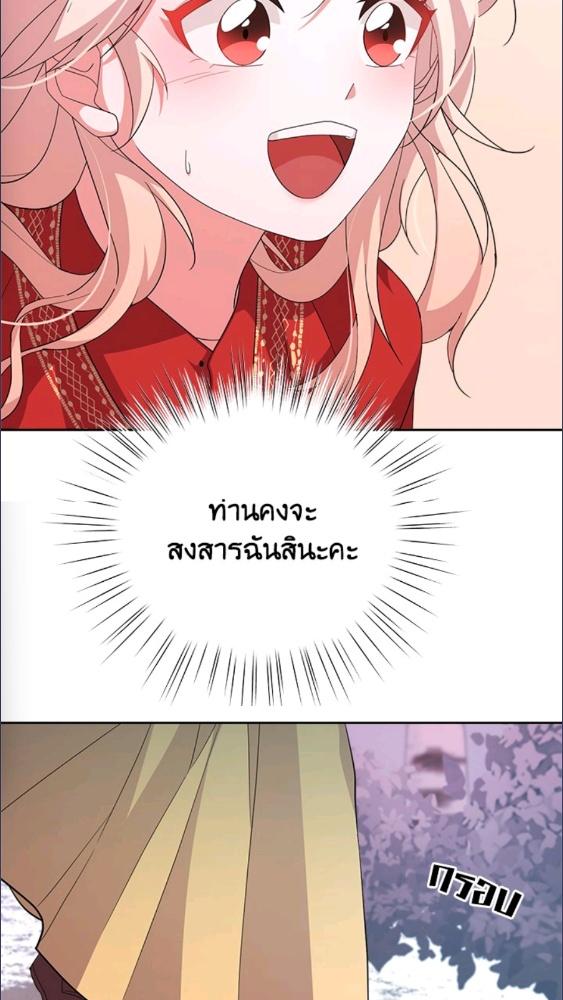 For Your Well Being ขอเพียงความสวัสดี จงมีแด่เธอ - หน้า 83