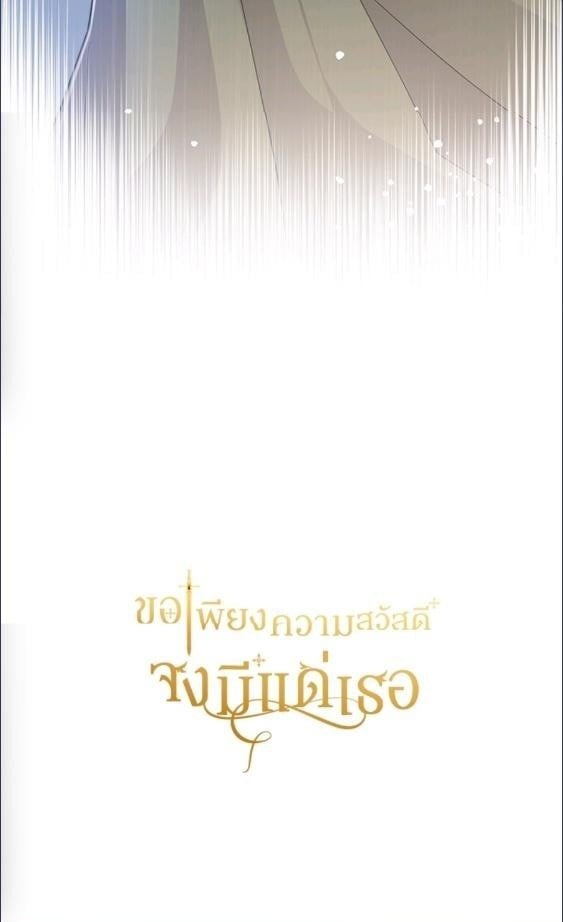 For Your Well Being ขอเพียงความสวัสดี จงมีแด่เธอ - หน้า 87