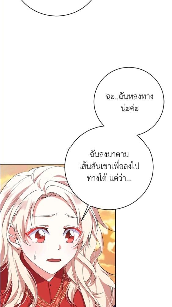 For Your Well Being ขอเพียงความสวัสดี จงมีแด่เธอ - หน้า 19