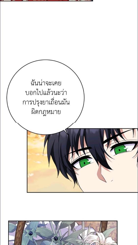 For Your Well Being ขอเพียงความสวัสดี จงมีแด่เธอ - หน้า 20