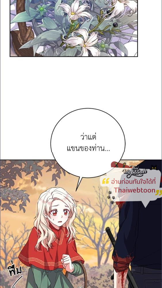 For Your Well Being ขอเพียงความสวัสดี จงมีแด่เธอ - หน้า 21