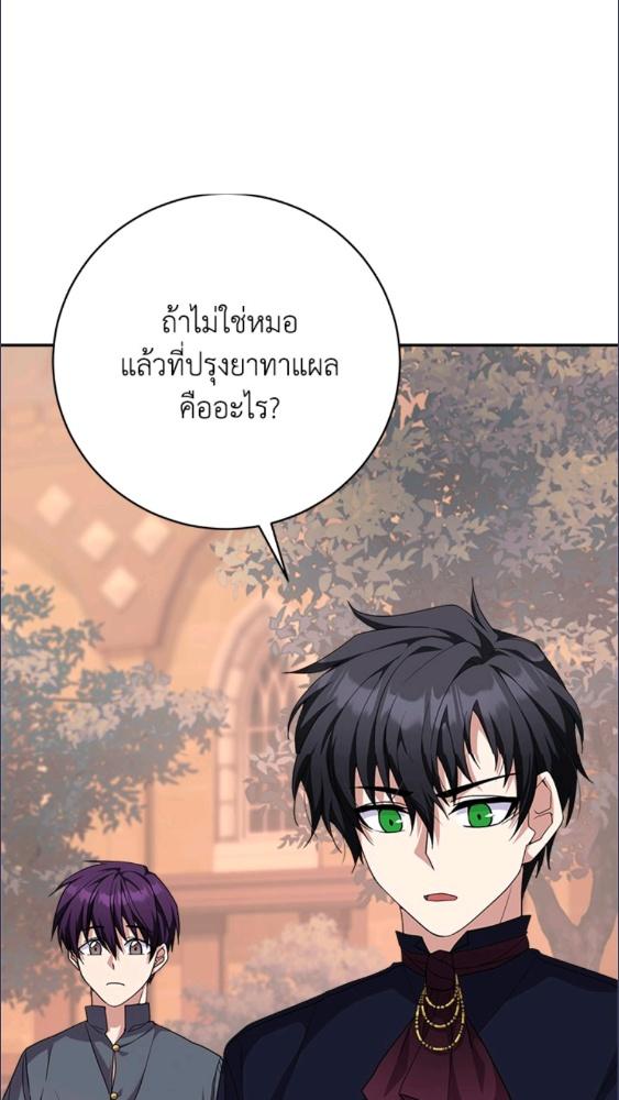 For Your Well Being ขอเพียงความสวัสดี จงมีแด่เธอ - หน้า 27