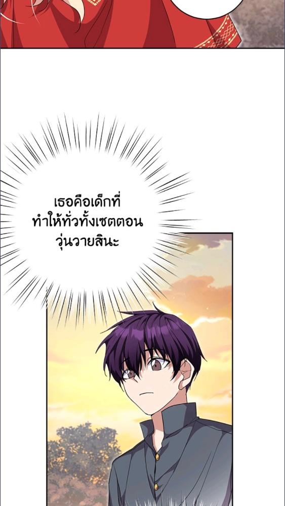 For Your Well Being ขอเพียงความสวัสดี จงมีแด่เธอ - หน้า 29