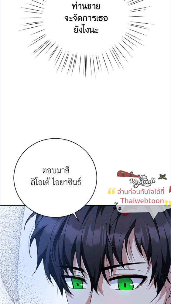 For Your Well Being ขอเพียงความสวัสดี จงมีแด่เธอ - หน้า 31