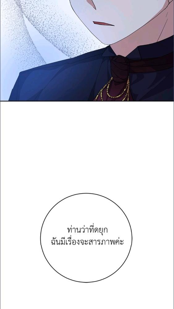 For Your Well Being ขอเพียงความสวัสดี จงมีแด่เธอ - หน้า 32