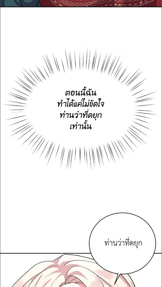 For Your Well Being ขอเพียงความสวัสดี จงมีแด่เธอ - หน้า 43