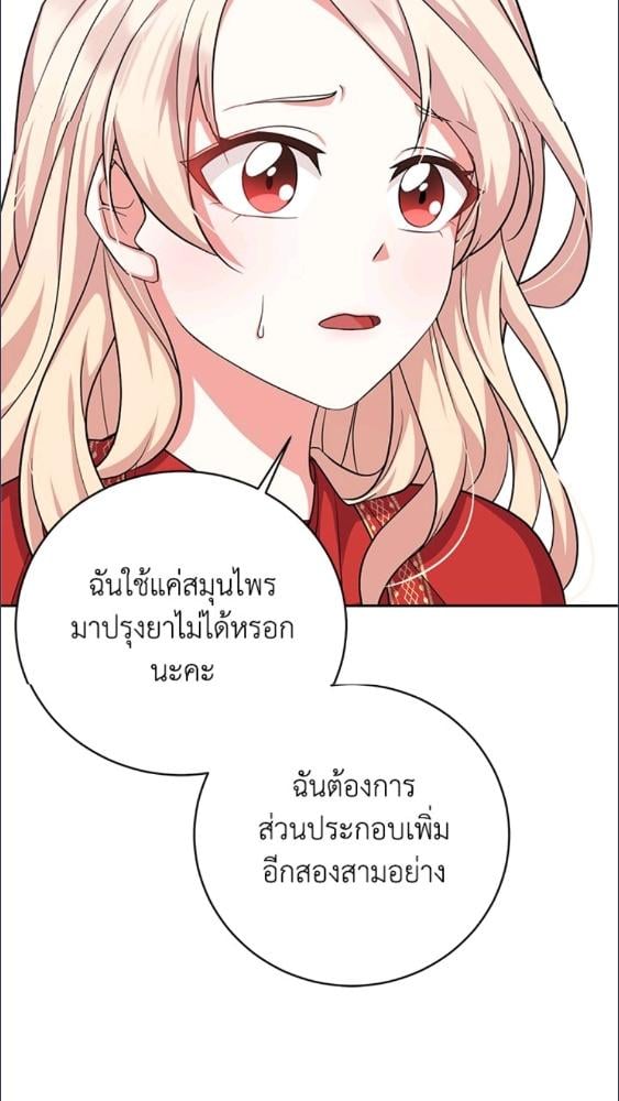 For Your Well Being ขอเพียงความสวัสดี จงมีแด่เธอ - หน้า 44