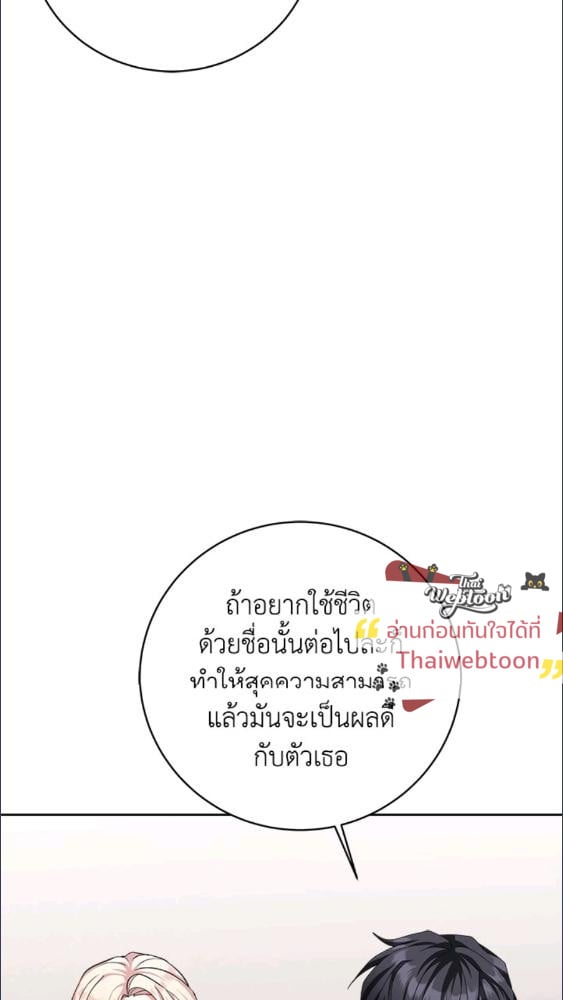 For Your Well Being ขอเพียงความสวัสดี จงมีแด่เธอ - หน้า 46