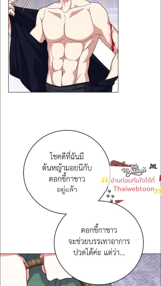 For Your Well Being ขอเพียงความสวัสดี จงมีแด่เธอ - หน้า 56