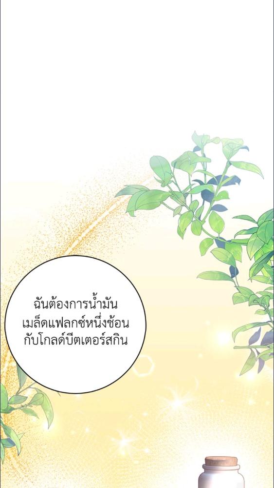 For Your Well Being ขอเพียงความสวัสดี จงมีแด่เธอ - หน้า 58