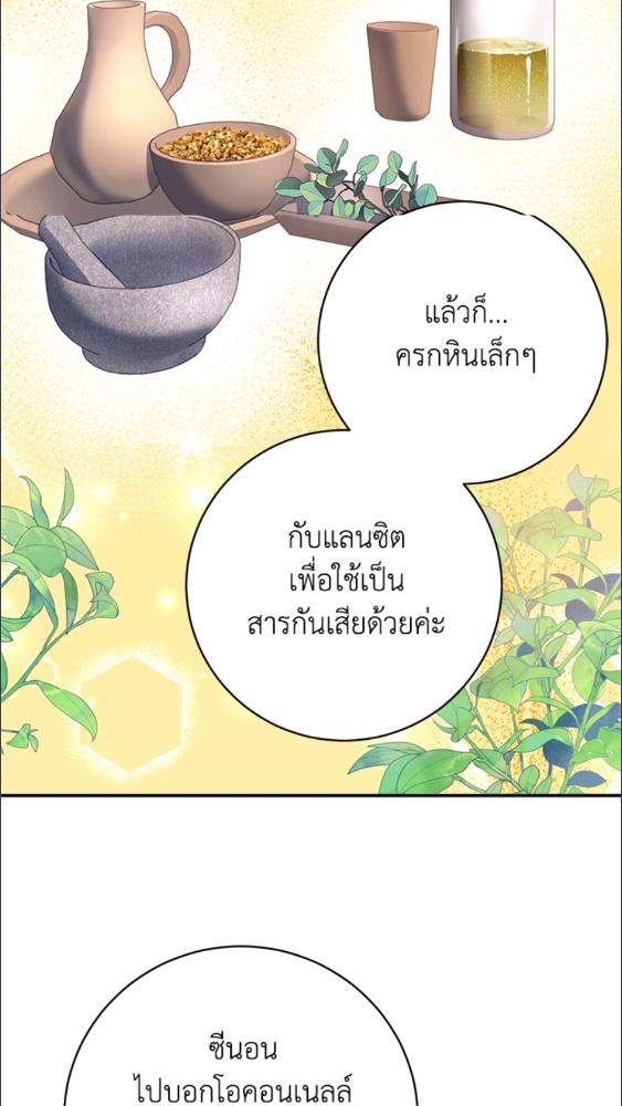 For Your Well Being ขอเพียงความสวัสดี จงมีแด่เธอ - หน้า 59