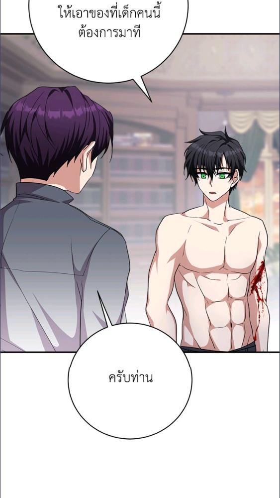 For Your Well Being ขอเพียงความสวัสดี จงมีแด่เธอ - หน้า 60