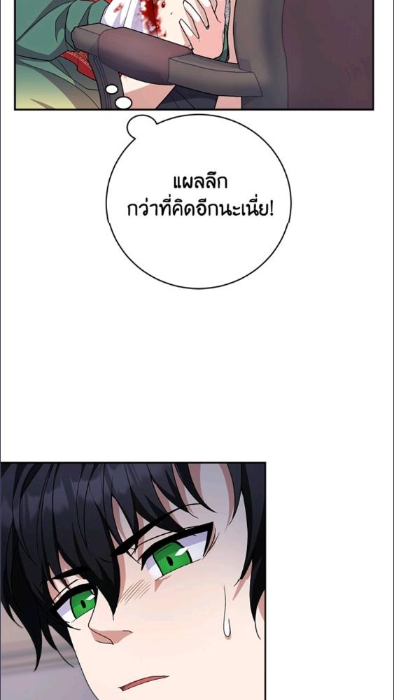 For Your Well Being ขอเพียงความสวัสดี จงมีแด่เธอ - หน้า 63
