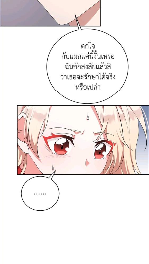 For Your Well Being ขอเพียงความสวัสดี จงมีแด่เธอ - หน้า 64