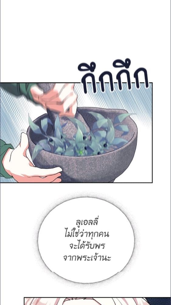 For Your Well Being ขอเพียงความสวัสดี จงมีแด่เธอ - หน้า 65