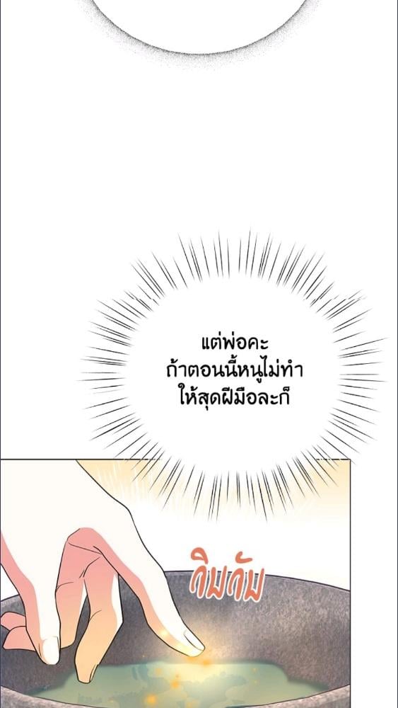 For Your Well Being ขอเพียงความสวัสดี จงมีแด่เธอ - หน้า 67