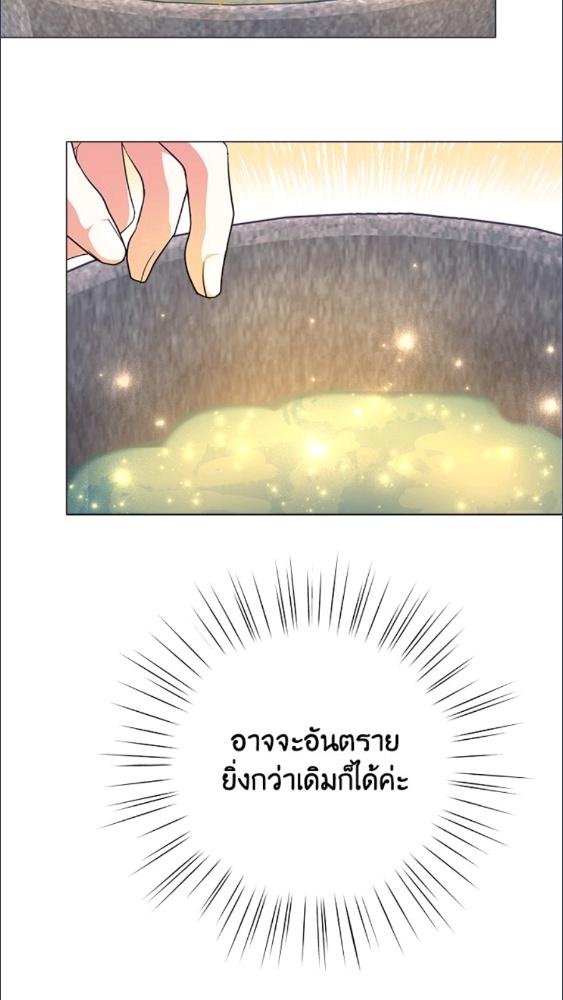 For Your Well Being ขอเพียงความสวัสดี จงมีแด่เธอ - หน้า 68