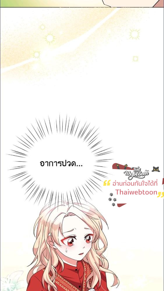 For Your Well Being ขอเพียงความสวัสดี จงมีแด่เธอ - หน้า 71