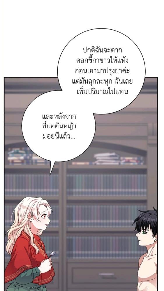 For Your Well Being ขอเพียงความสวัสดี จงมีแด่เธอ - หน้า 75