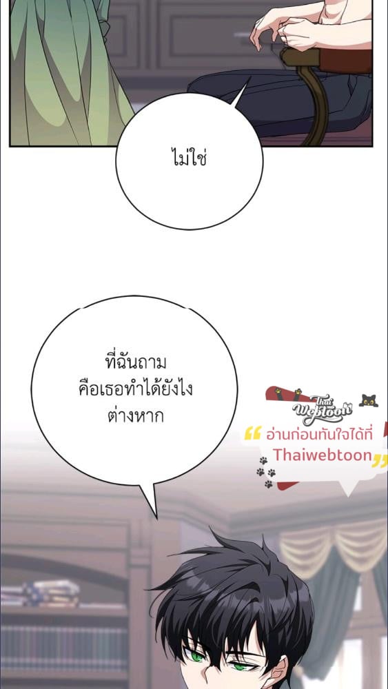 For Your Well Being ขอเพียงความสวัสดี จงมีแด่เธอ - หน้า 76