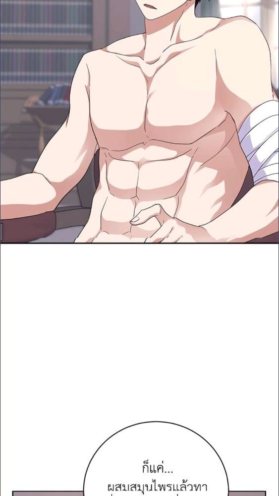 For Your Well Being ขอเพียงความสวัสดี จงมีแด่เธอ - หน้า 77
