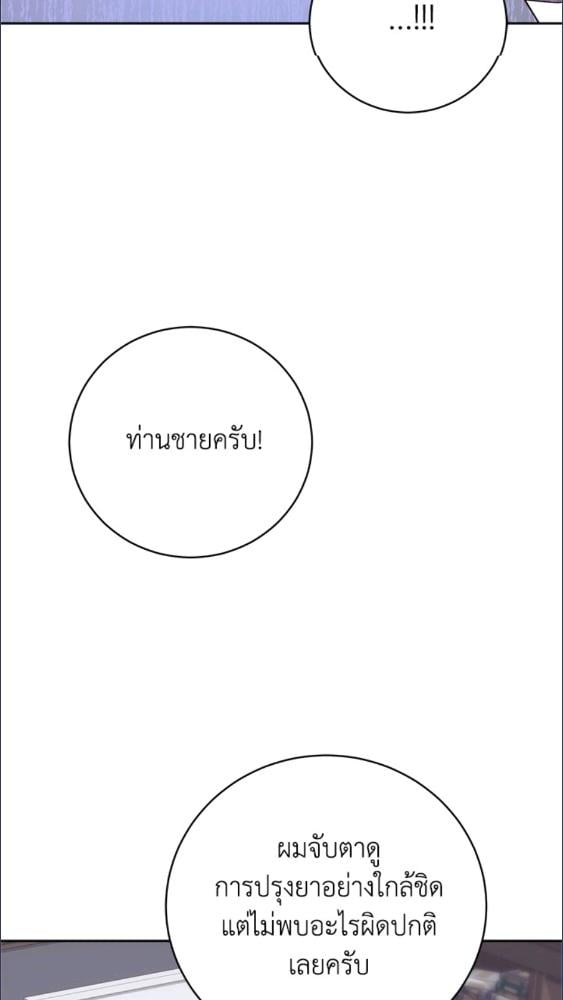 For Your Well Being ขอเพียงความสวัสดี จงมีแด่เธอ - หน้า 80