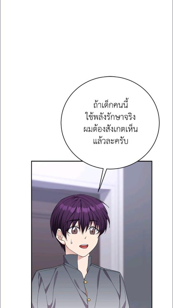 For Your Well Being ขอเพียงความสวัสดี จงมีแด่เธอ - หน้า 82