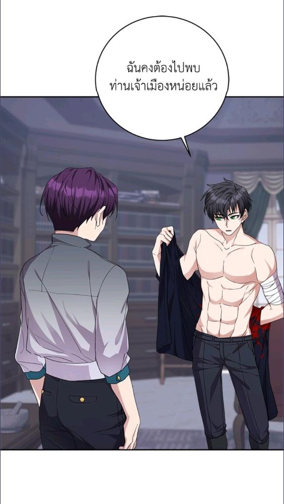 For Your Well Being ขอเพียงความสวัสดี จงมีแด่เธอ - หน้า 85