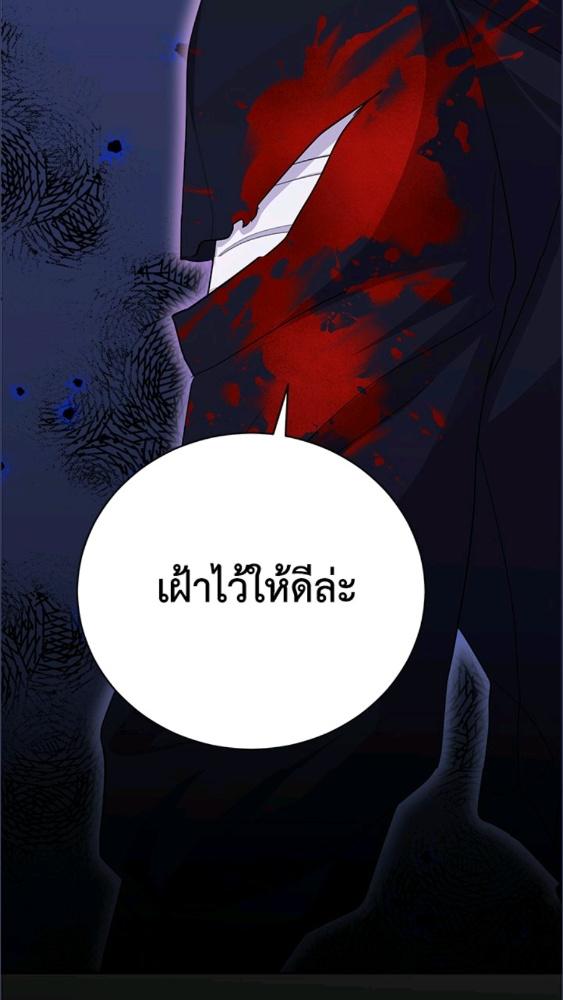 For Your Well Being ขอเพียงความสวัสดี จงมีแด่เธอ - หน้า 87