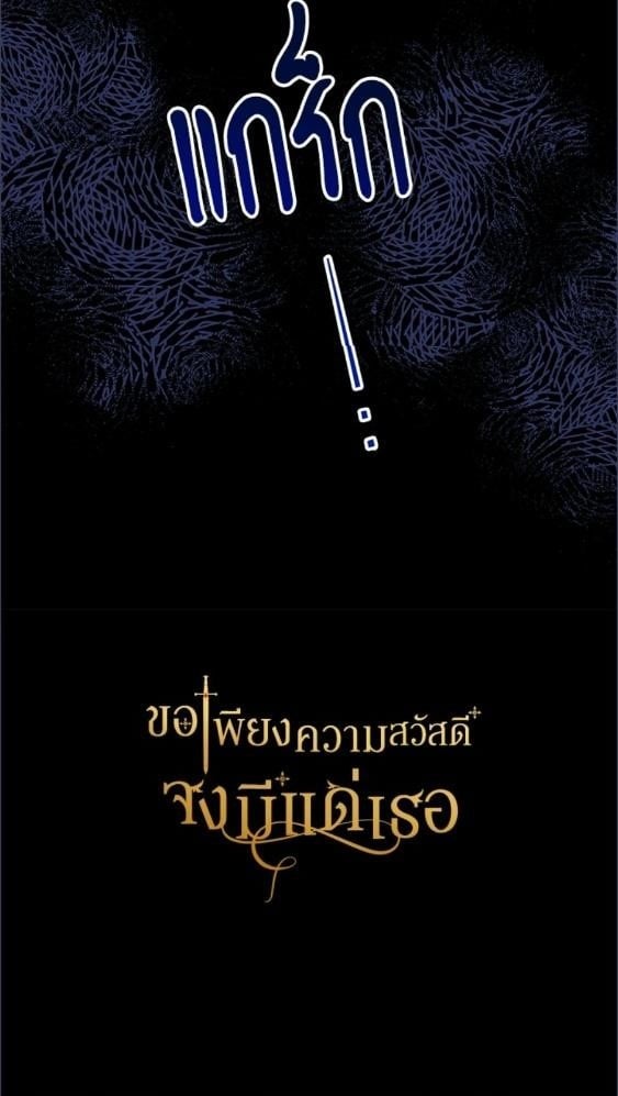For Your Well Being ขอเพียงความสวัสดี จงมีแด่เธอ - หน้า 89