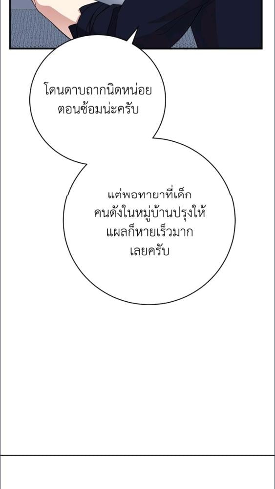 For Your Well Being ขอเพียงความสวัสดี จงมีแด่เธอ - หน้า 25