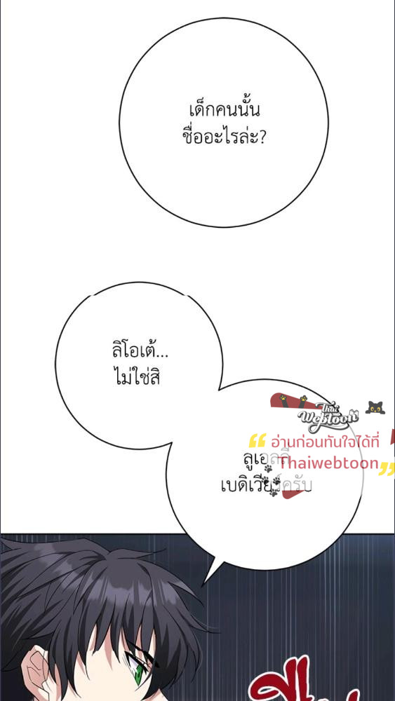 For Your Well Being ขอเพียงความสวัสดี จงมีแด่เธอ - หน้า 26