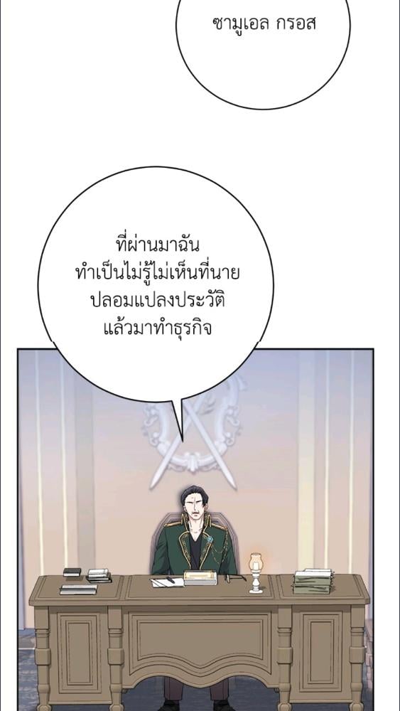 For Your Well Being ขอเพียงความสวัสดี จงมีแด่เธอ - หน้า 29