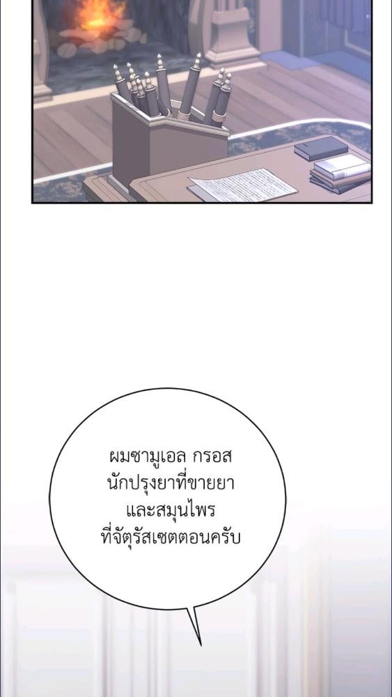 For Your Well Being ขอเพียงความสวัสดี จงมีแด่เธอ - หน้า 3