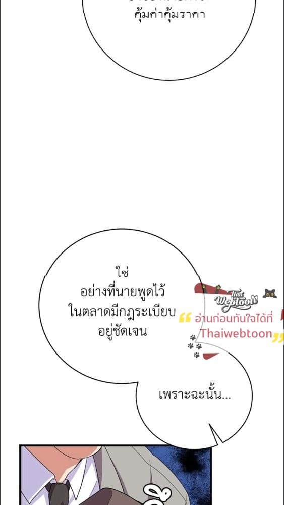 For Your Well Being ขอเพียงความสวัสดี จงมีแด่เธอ - หน้า 31