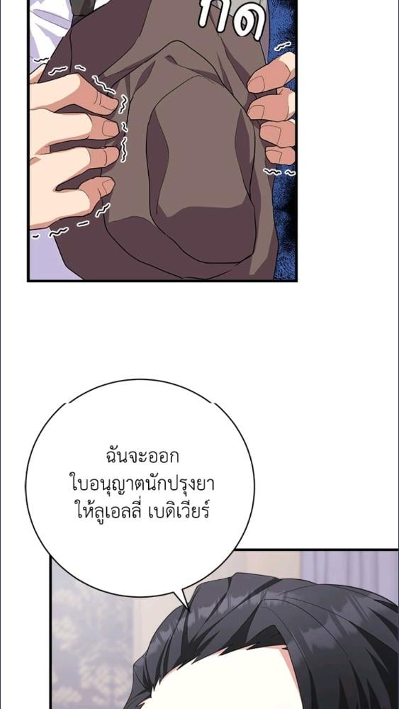 For Your Well Being ขอเพียงความสวัสดี จงมีแด่เธอ - หน้า 32