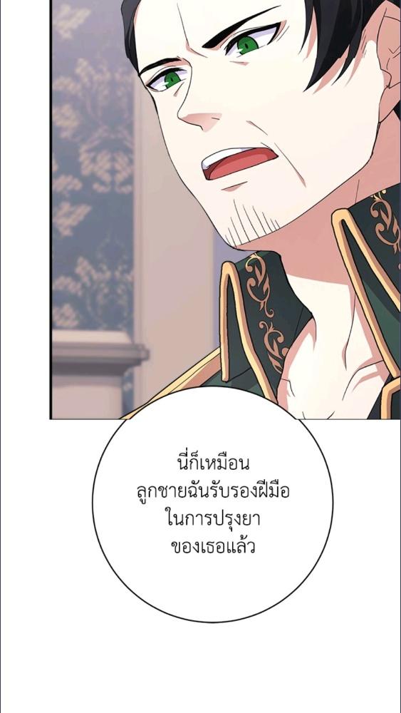 For Your Well Being ขอเพียงความสวัสดี จงมีแด่เธอ - หน้า 33