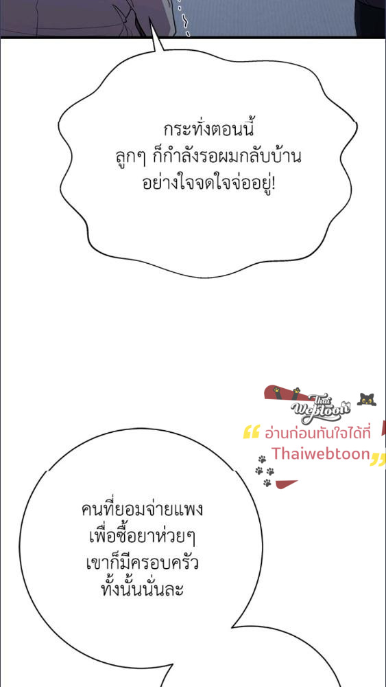 For Your Well Being ขอเพียงความสวัสดี จงมีแด่เธอ - หน้า 36
