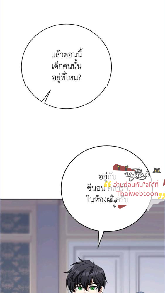 For Your Well Being ขอเพียงความสวัสดี จงมีแด่เธอ - หน้า 41