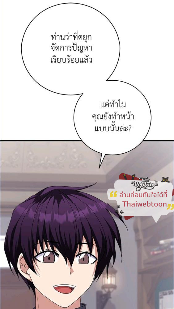 For Your Well Being ขอเพียงความสวัสดี จงมีแด่เธอ - หน้า 46