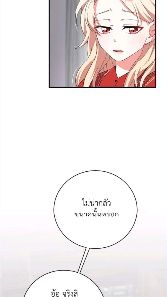 For Your Well Being ขอเพียงความสวัสดี จงมีแด่เธอ - หน้า 48