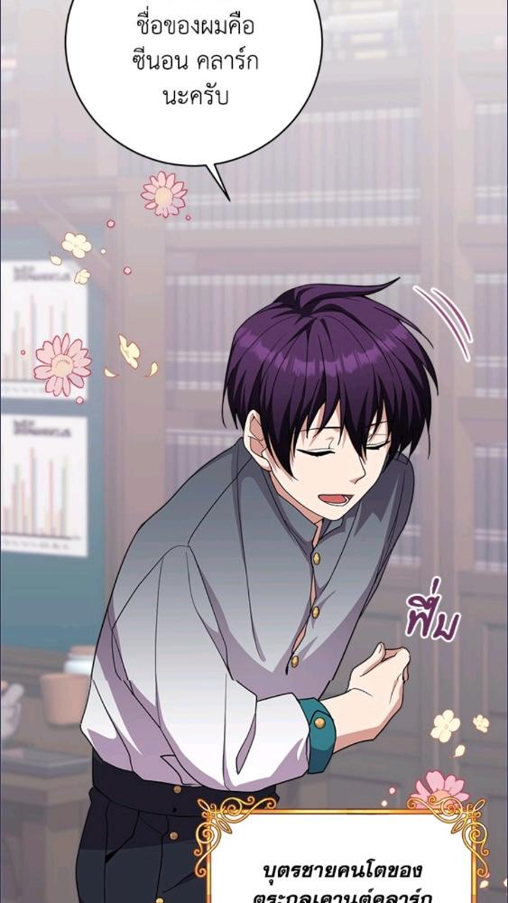 For Your Well Being ขอเพียงความสวัสดี จงมีแด่เธอ - หน้า 49